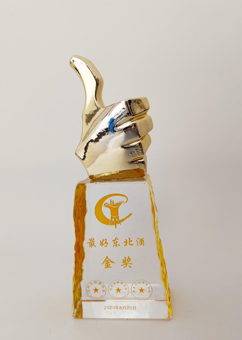 最好东北酒金奖
