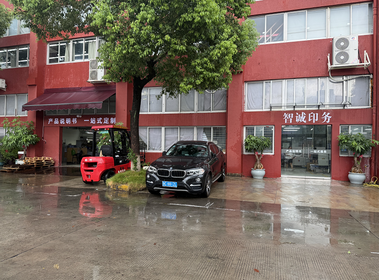  温州市智诚印务有限公司