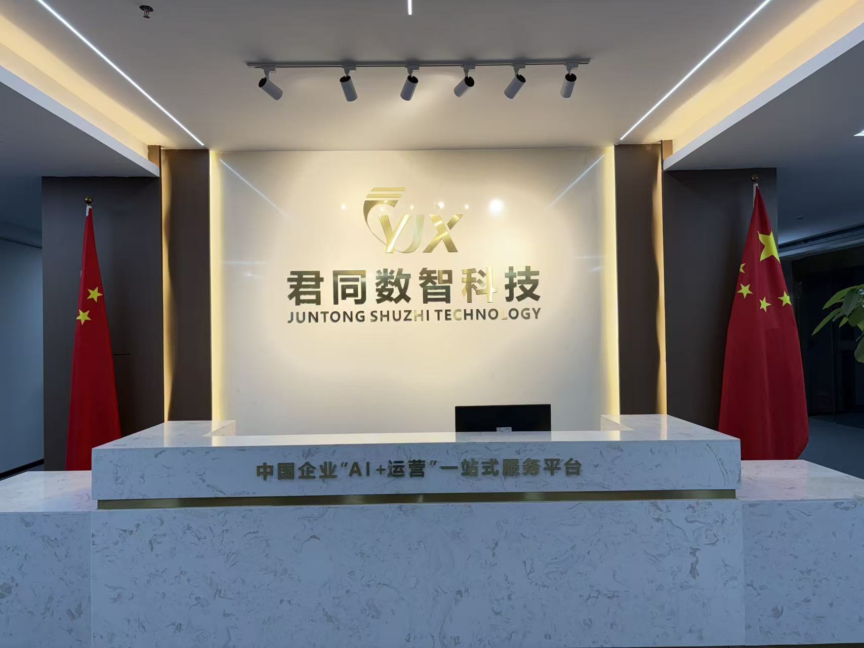 重庆君同视创数字科技有限公司