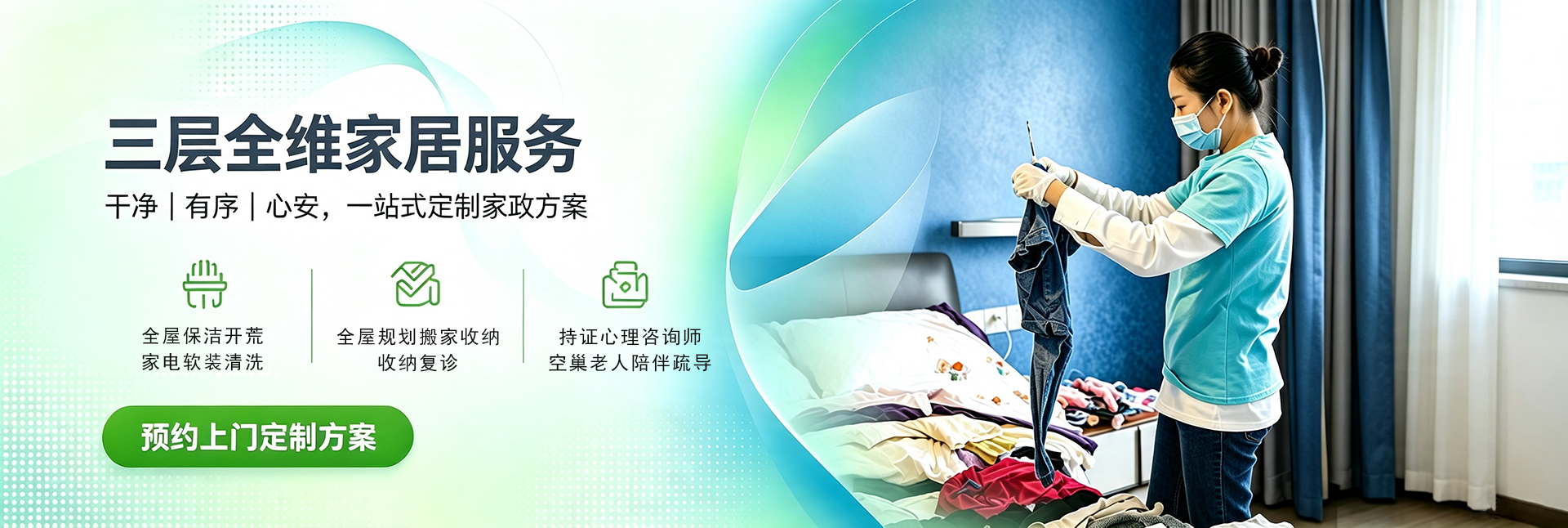 三层全维家居服务