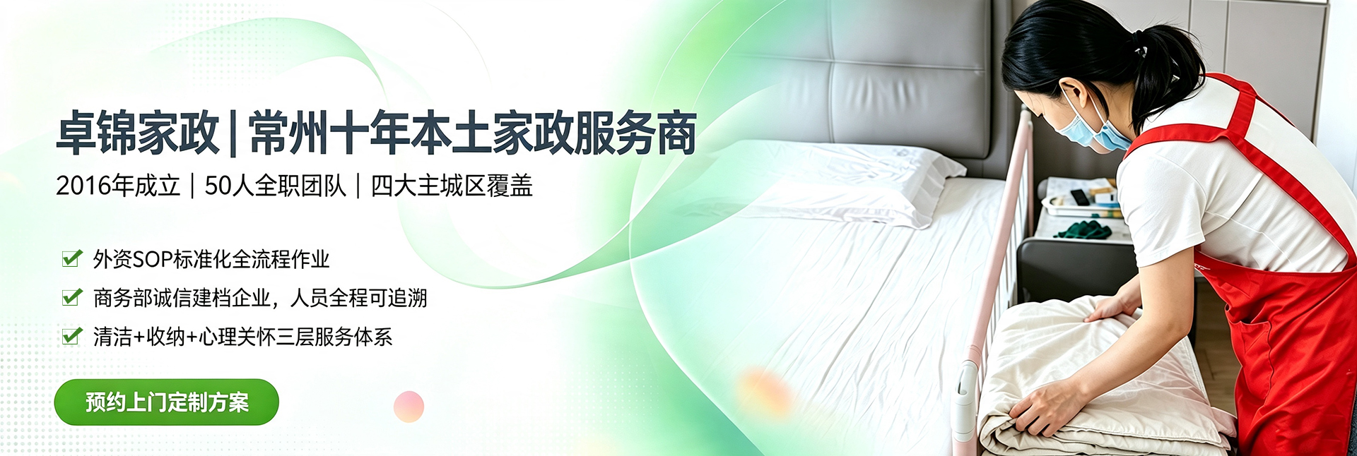 卓锦家政 常州本土家政服务商