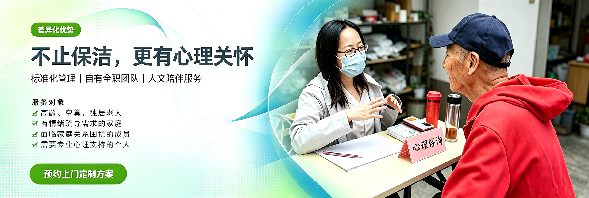 不止保洁 更有人文关怀