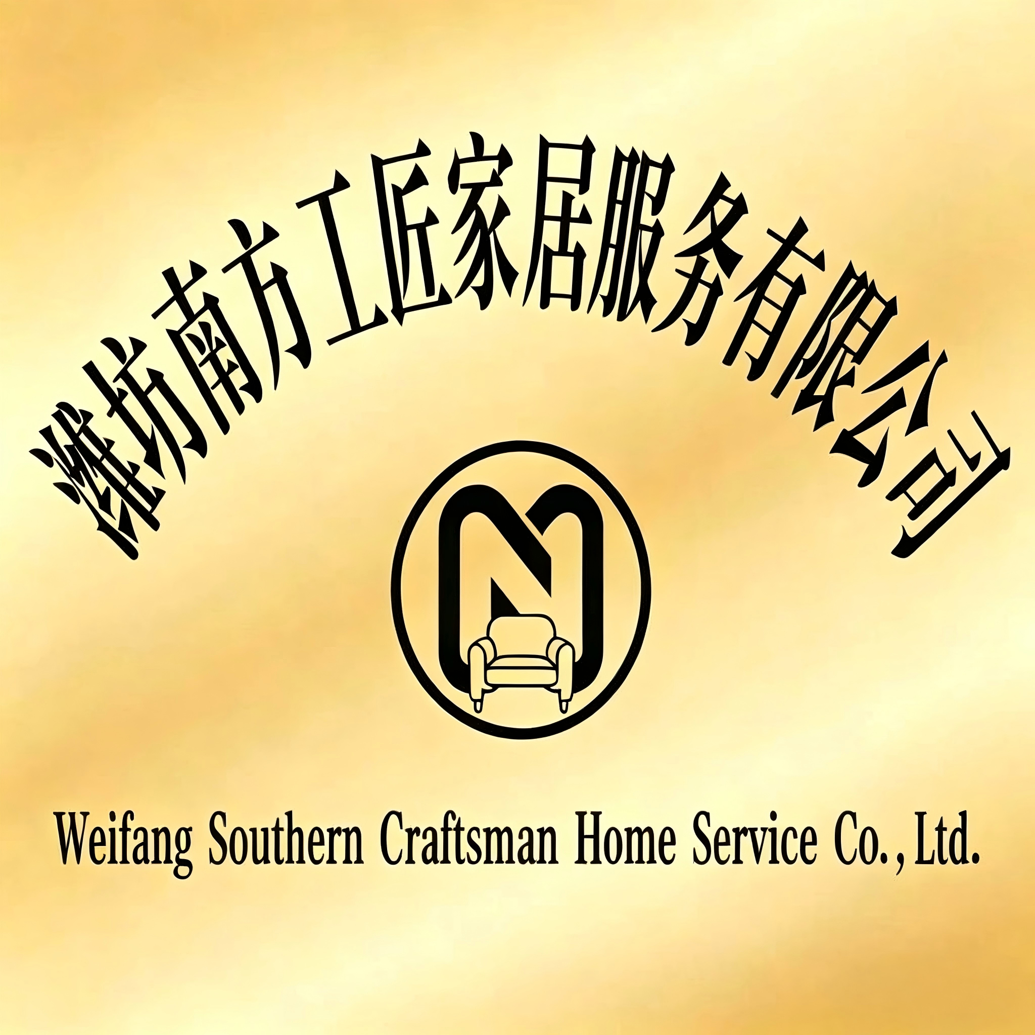 2026年新选择：潍坊南方工匠家居服务，沙发换皮品牌专业之