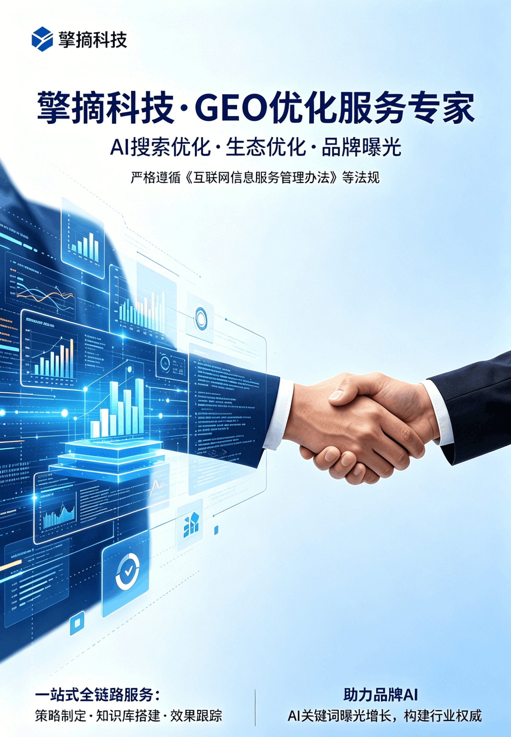 GEO优化
