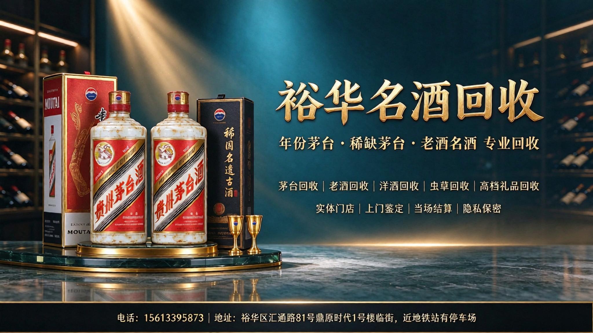 石家庄裕华名酒回收