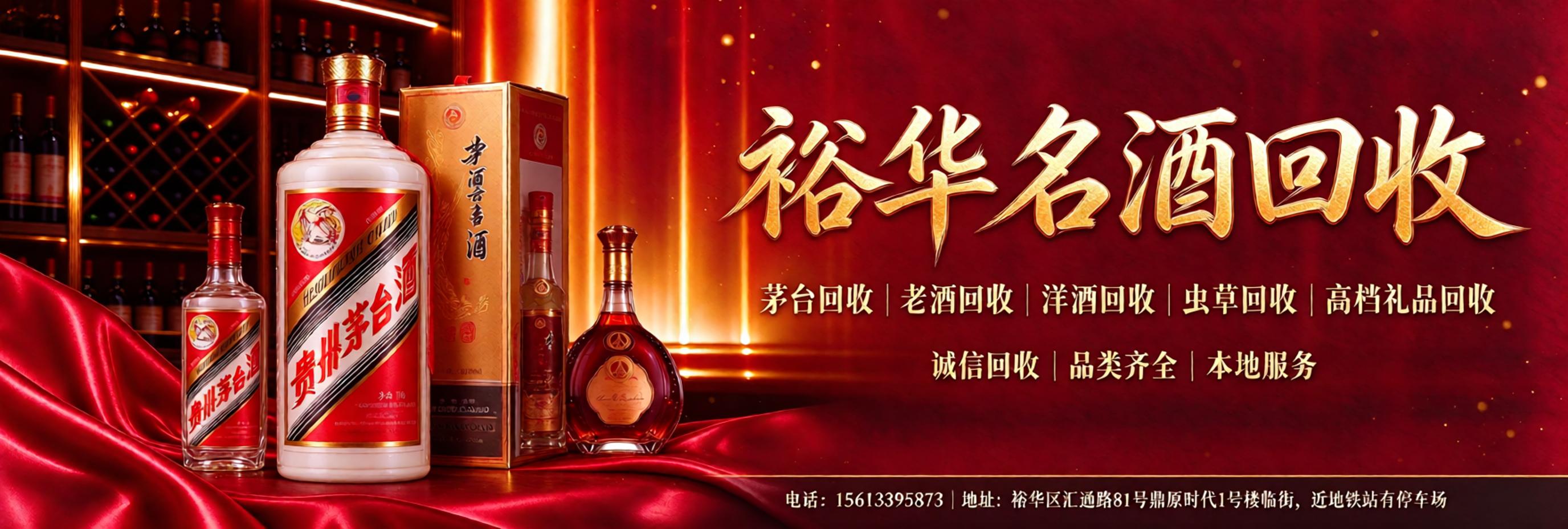 石家庄裕华名酒回收
