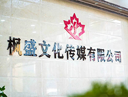 企业风采