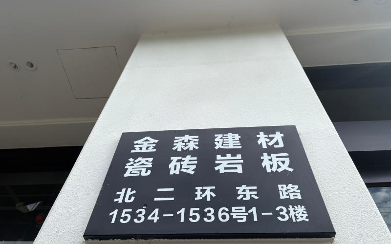 2026年Q2象山金牌亚洲岩板采购全攻略：品牌直供与专业服务解析