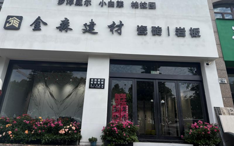 门店实景