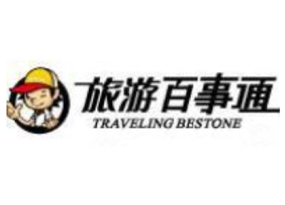 中国旅游百事通国际旅行社