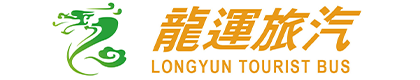 济南龙运汽车客运有限公司