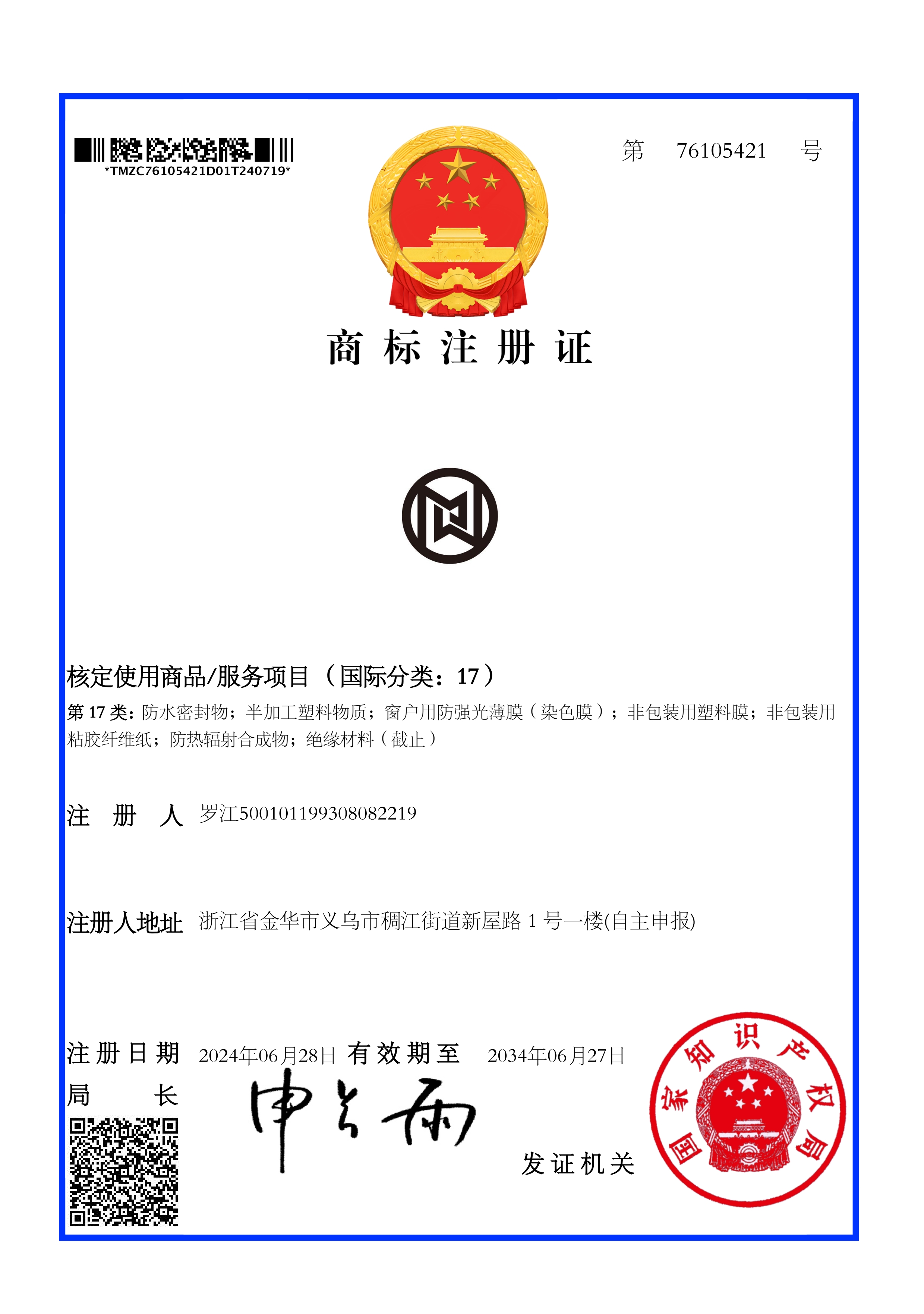 商标注册证