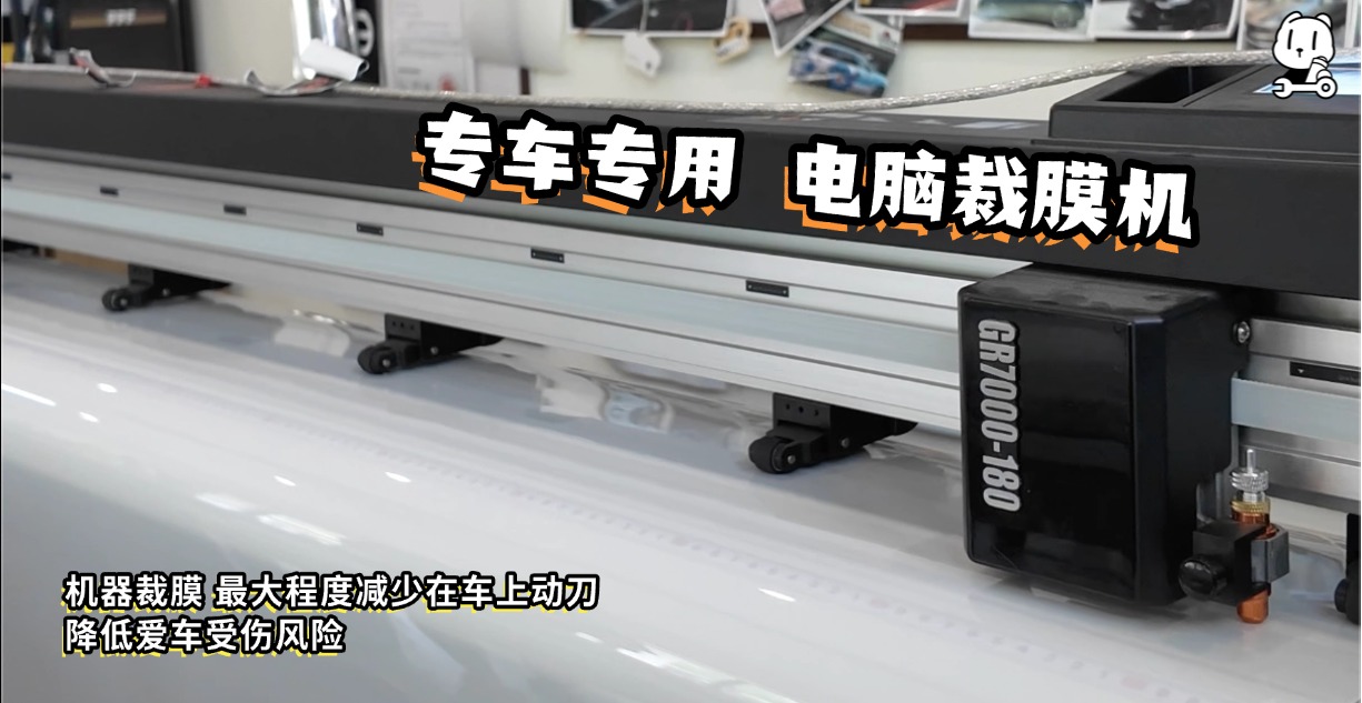 电脑裁膜机