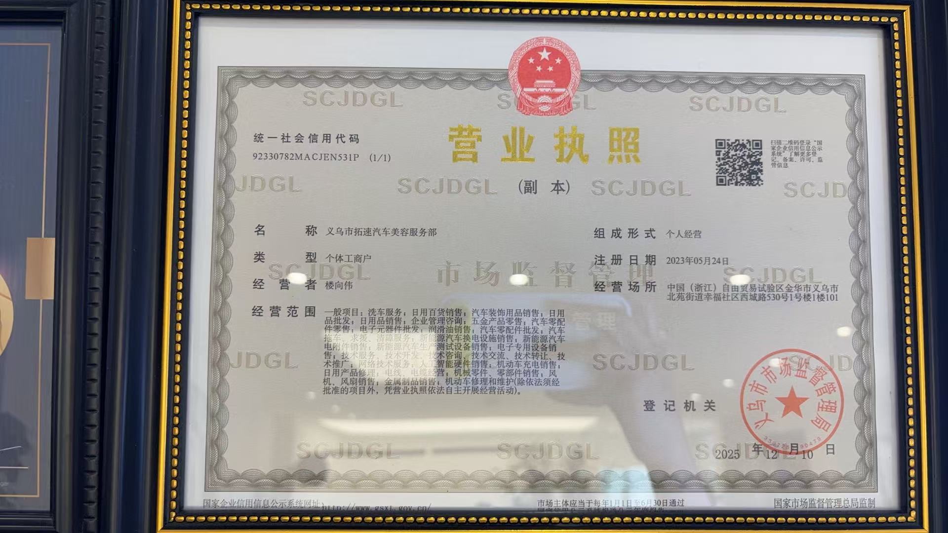 营业执照