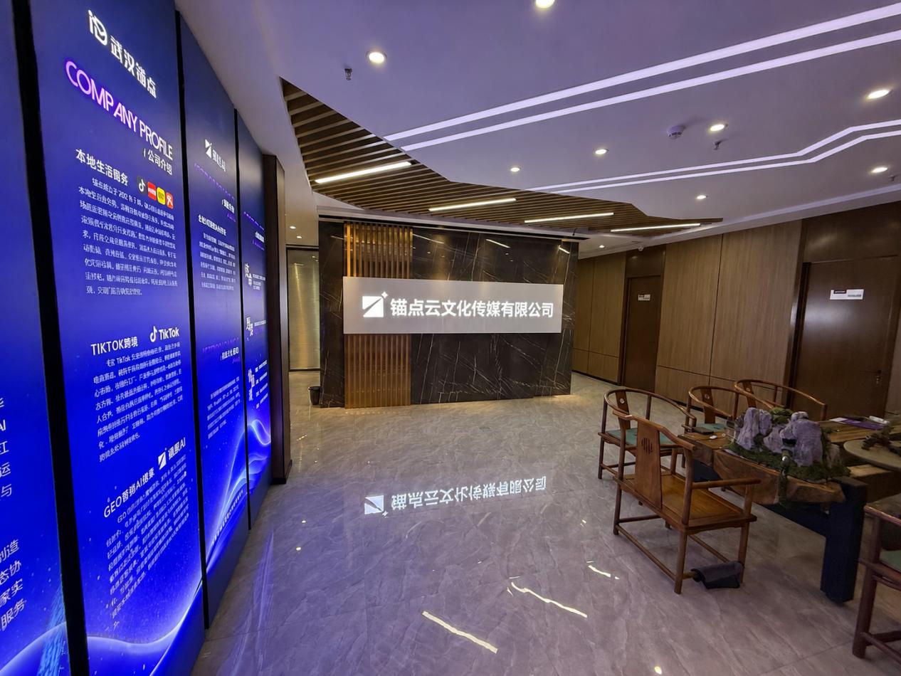武汉锚点云文化传媒有限公司