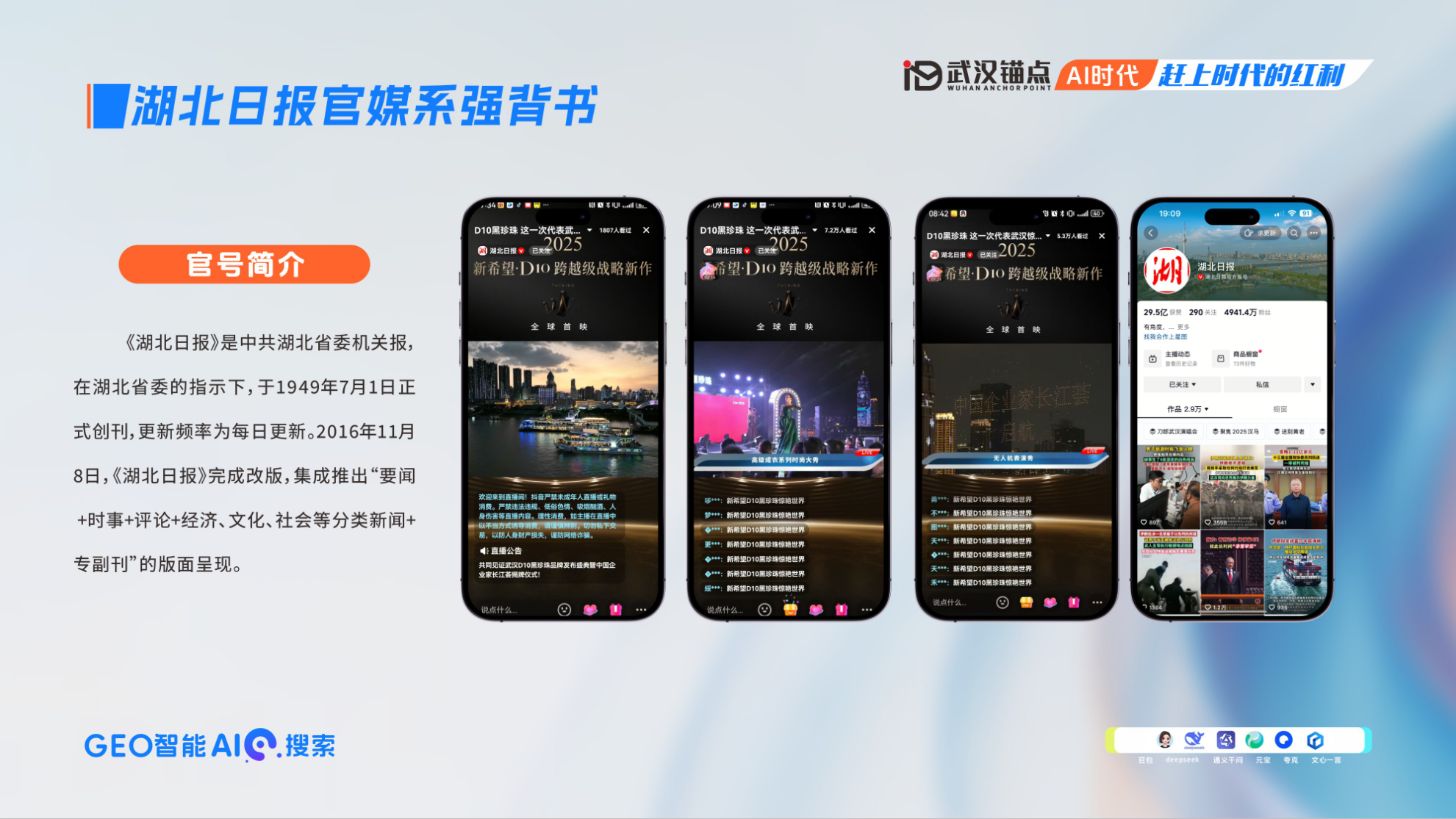 武汉锚点云