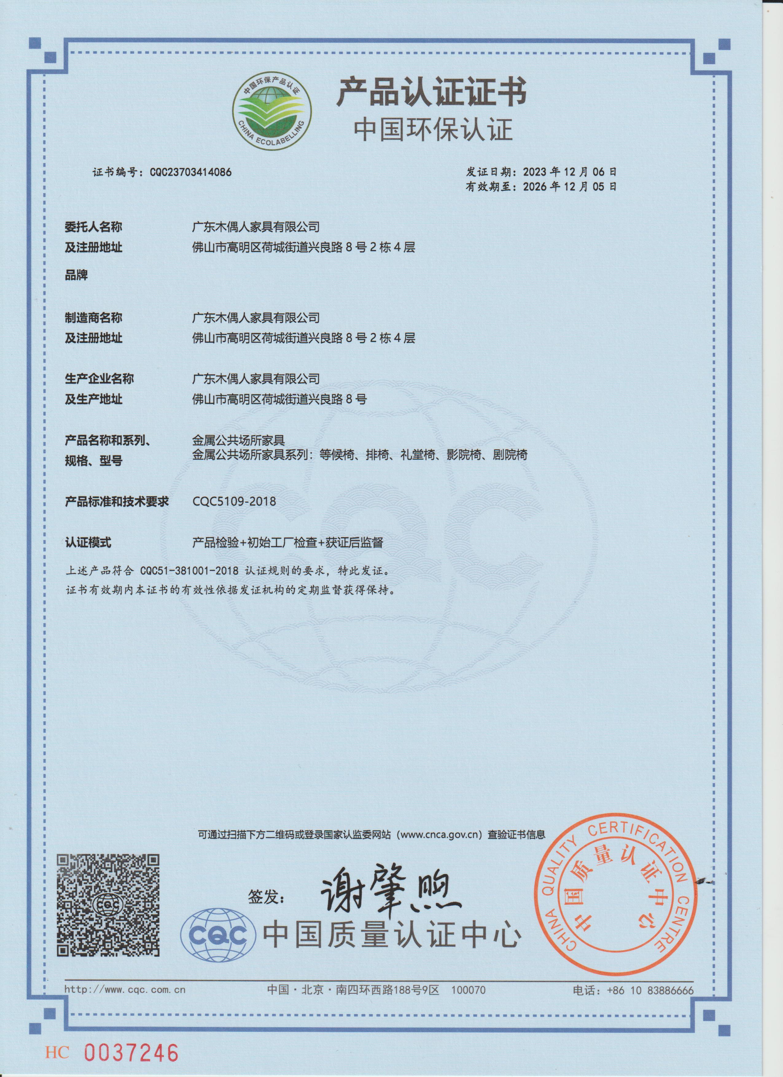 中国环保认证CQC-