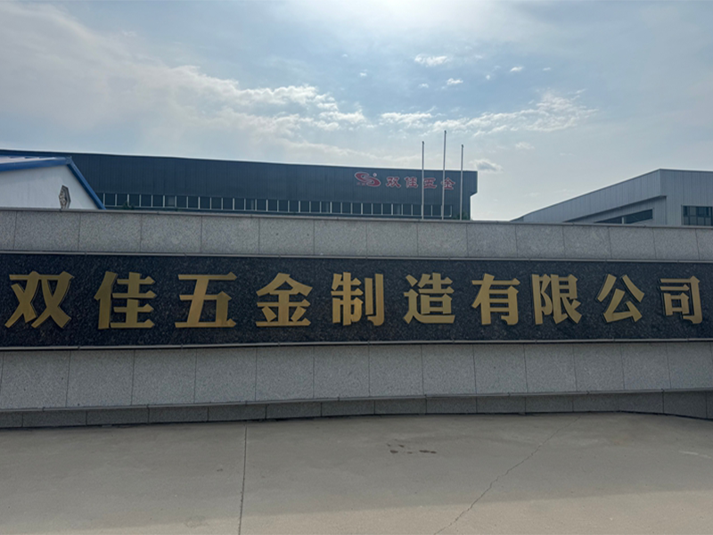  南皮县双佳五金制造有限公司
