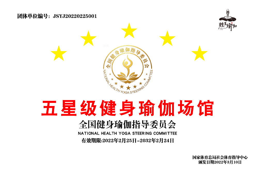 五星级健身瑜伽场馆