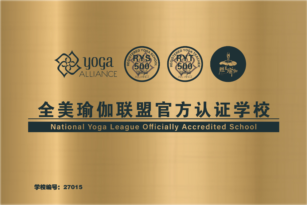 RYS500授权-全美瑜伽联盟官方认证学校