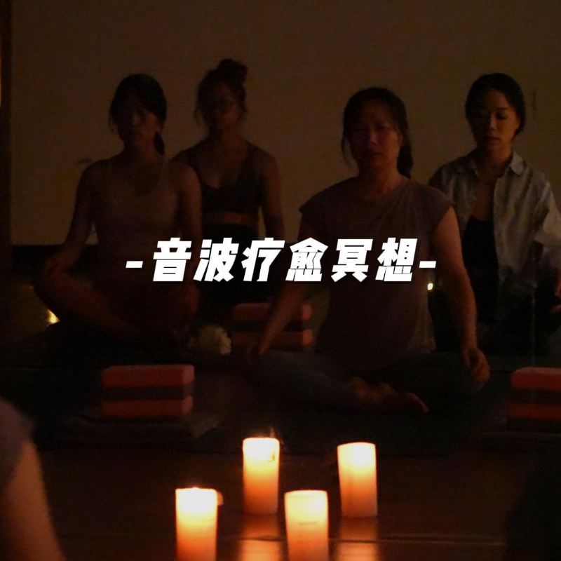 音钵疗愈冥想 