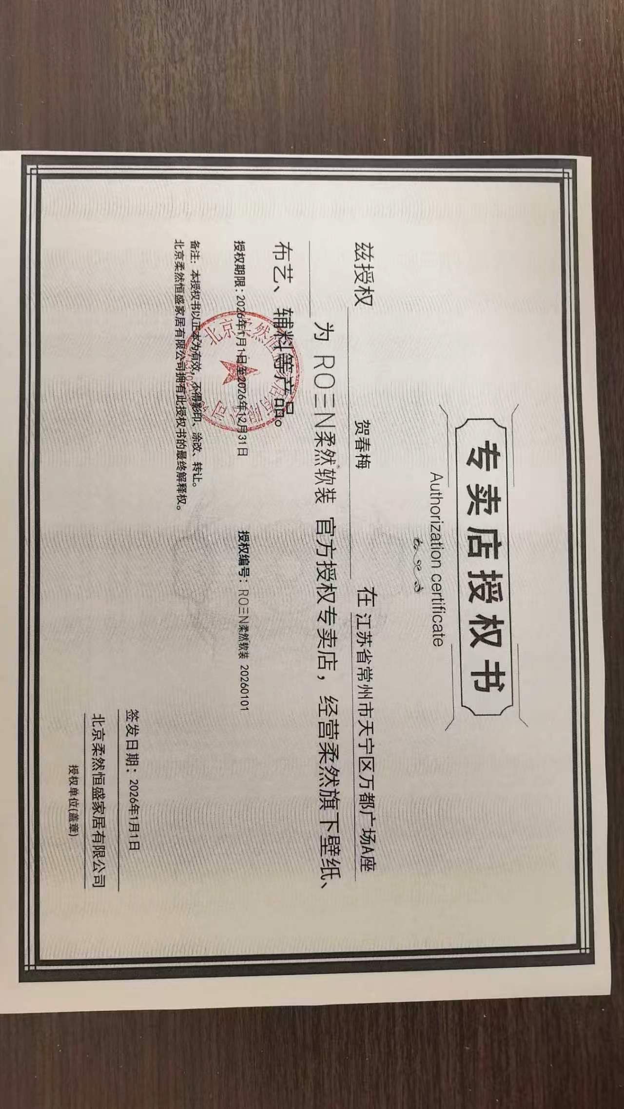 柔然软装官方授权