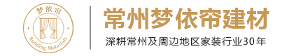 天宁区茶山梦依帘建材店