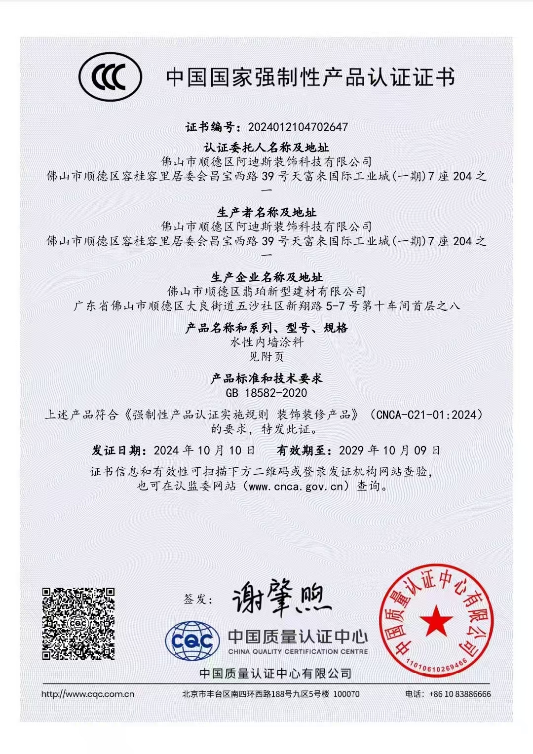 中国国家强制性产品认证证书