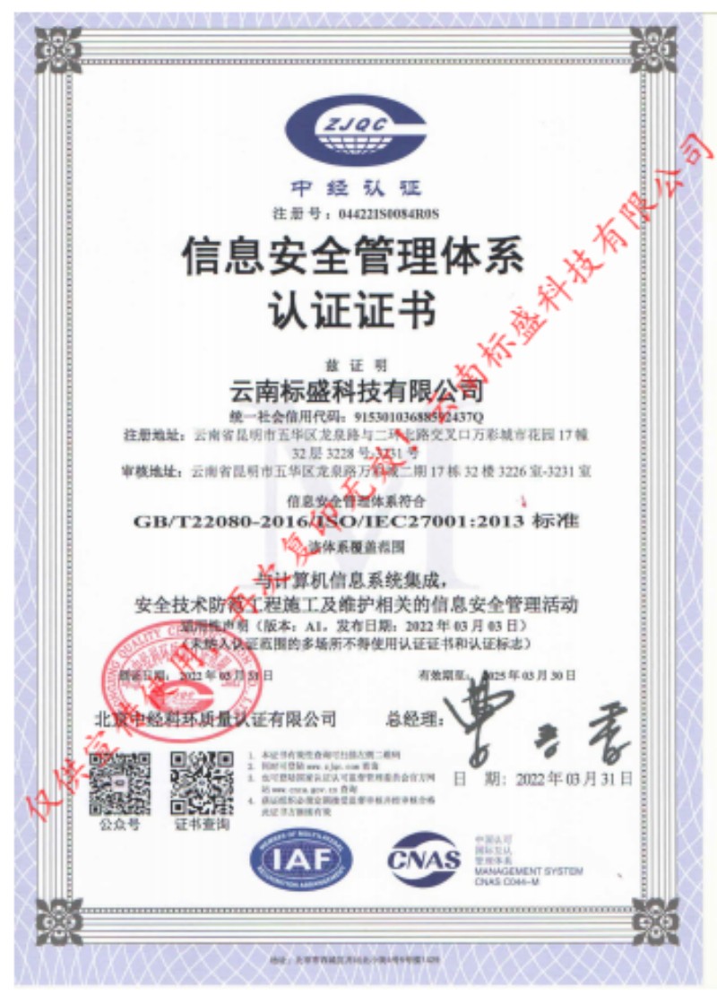 信息安全管理证书