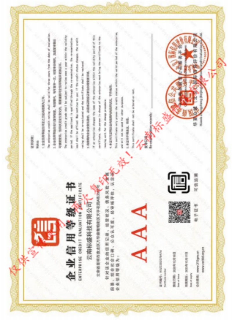 企业信用等级证书