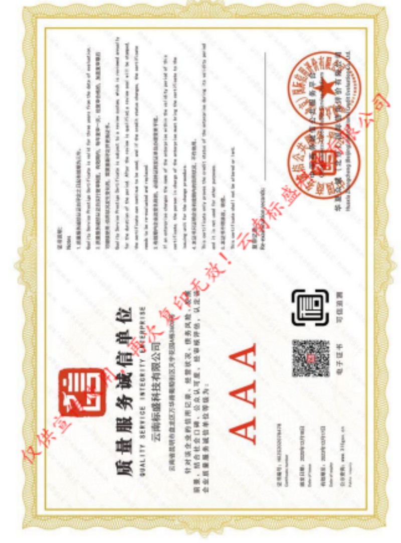 质量服务诚信单位