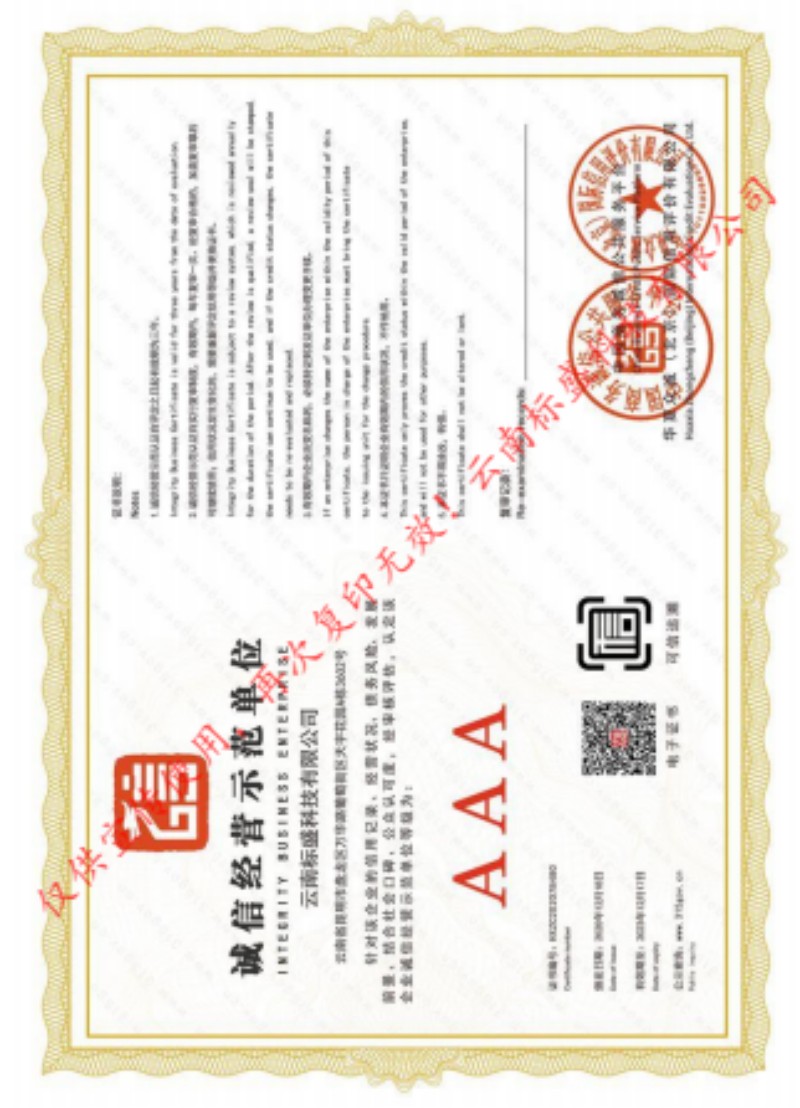 诚信经营示范单位