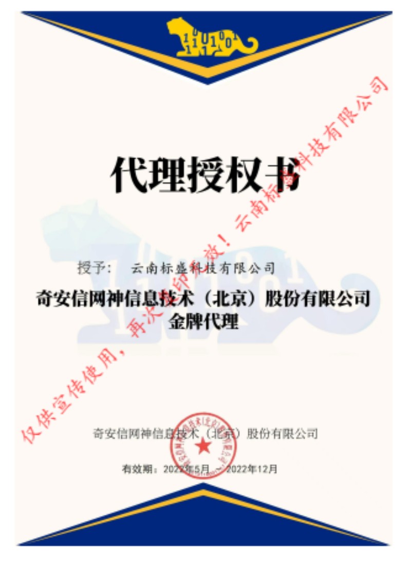 奇安信金牌代理