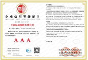 AAA级企业信用证书