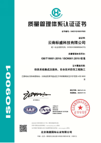 ISO9001质量管理体系认证证书