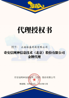 奇安信 金牌代理证书