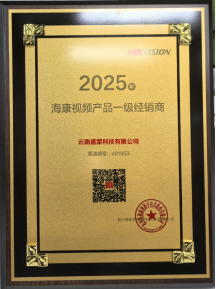海康威视核心一级经销商