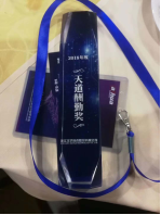 大华2018年天道酬勤奖