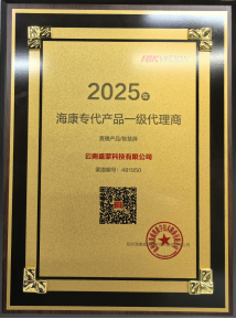海康威视专代产品一级代理商