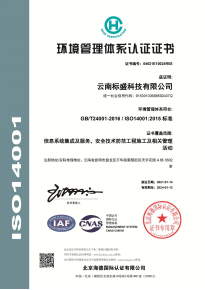 ISO14001环境管理体系认证证书