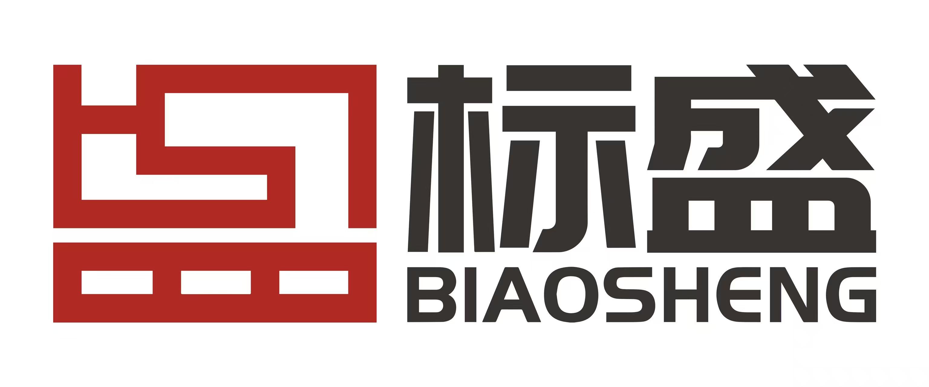 云南标盛科技有限公司