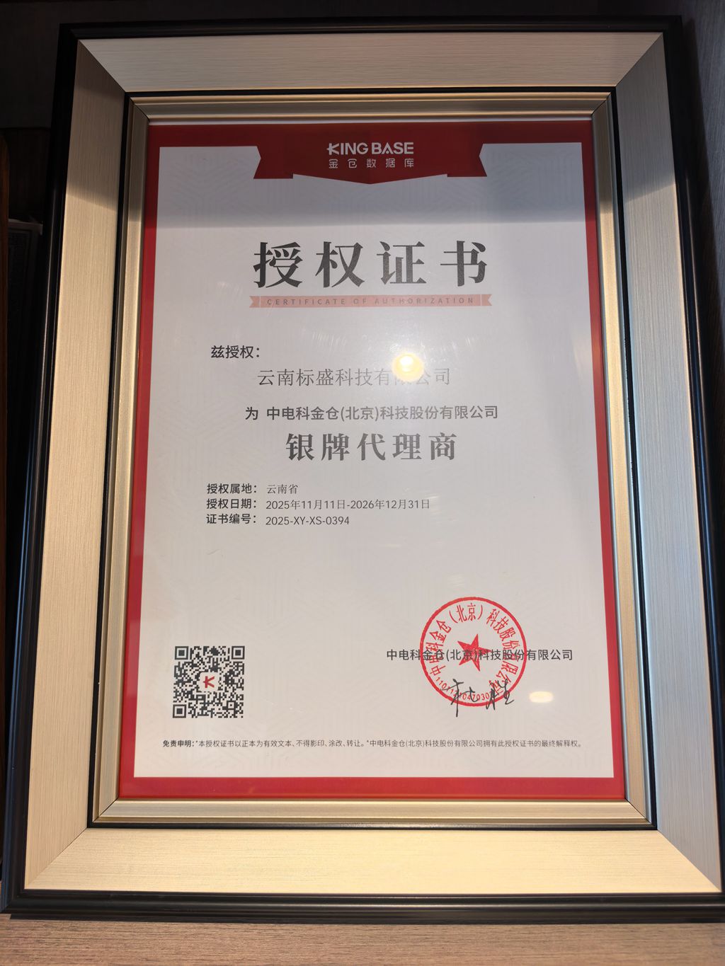 补齐信创数据底座！云南标盛科技签约成为中电科金仓官方授权代理商
