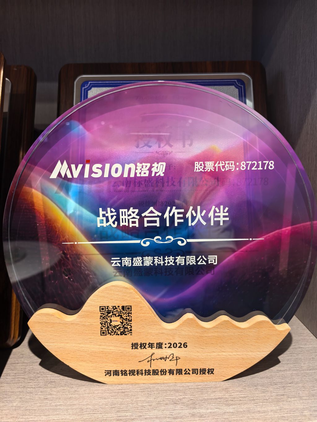 渠道产品矩阵再扩容！云南盛蒙科技签约铭视科技达成云南区域战略合作伙伴
