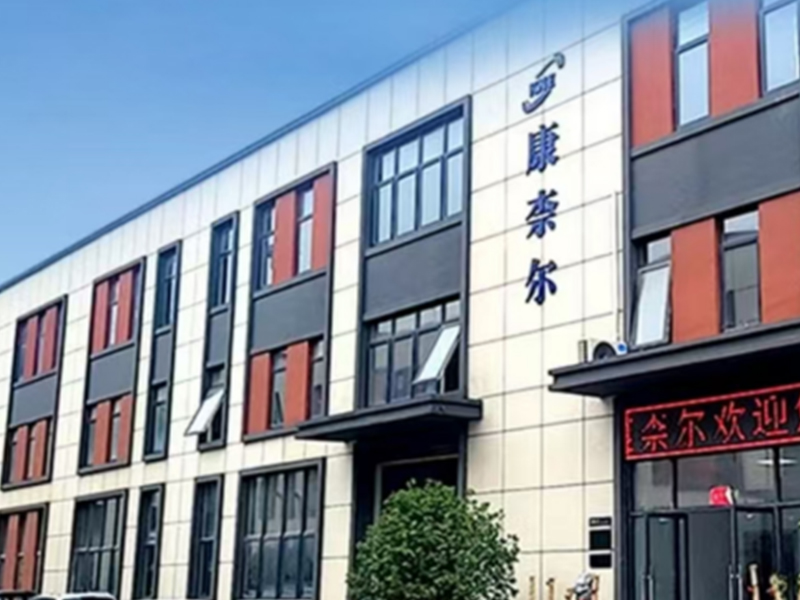  安徽康柰尔自动化设备有限公司