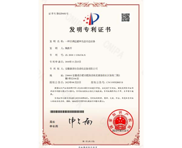发明专利证书