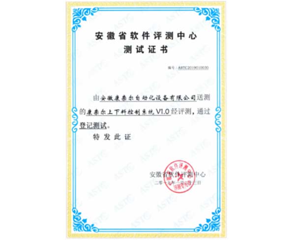 安徽省软件测评中心测试证书