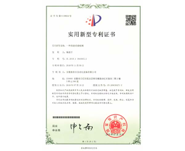 实用新型专利证书