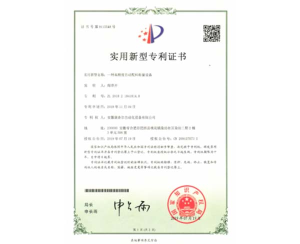 实用新型专利证书