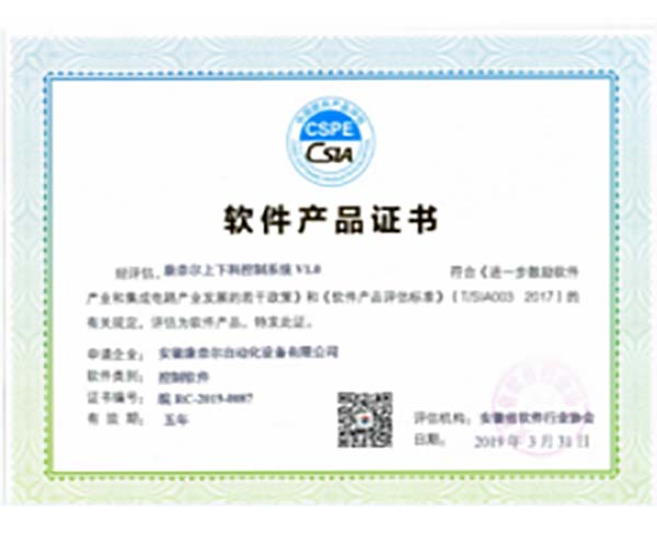 软件产品证书
