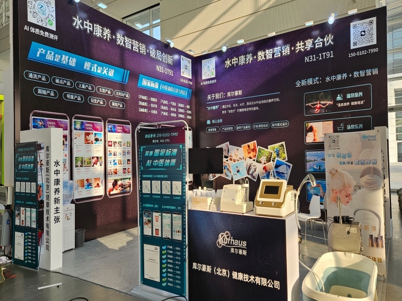 库尔豪斯（北京）健康技术有限公司